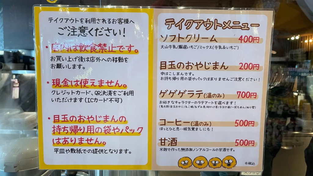 鬼太郎茶屋の移転先をレポート！グッズやメニュー、最寄り駅からのアクセス方法をご紹介！