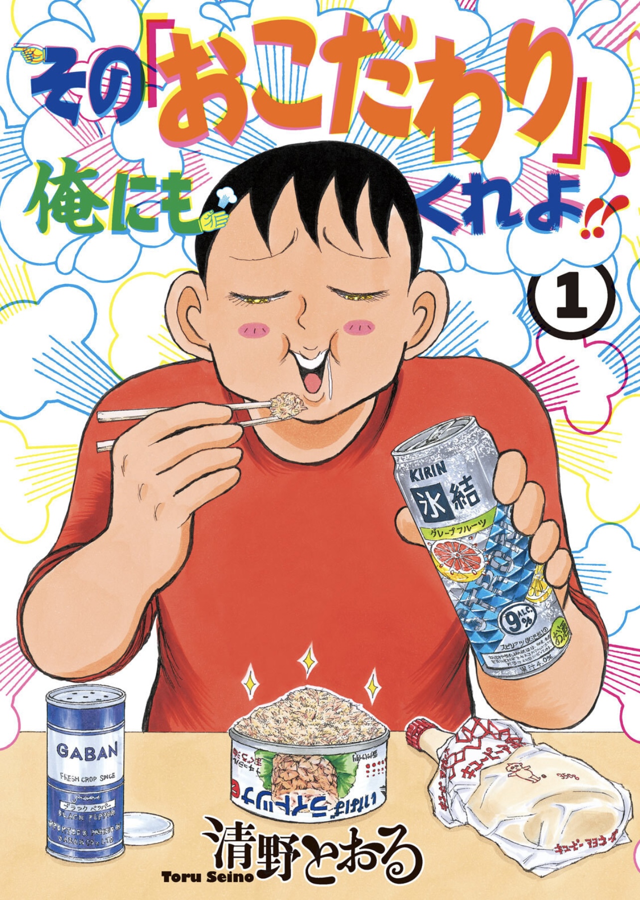 【その「おこだわり」、俺にもくれよ!!】毎日がつまらないと感じている人に読んでほしい漫画