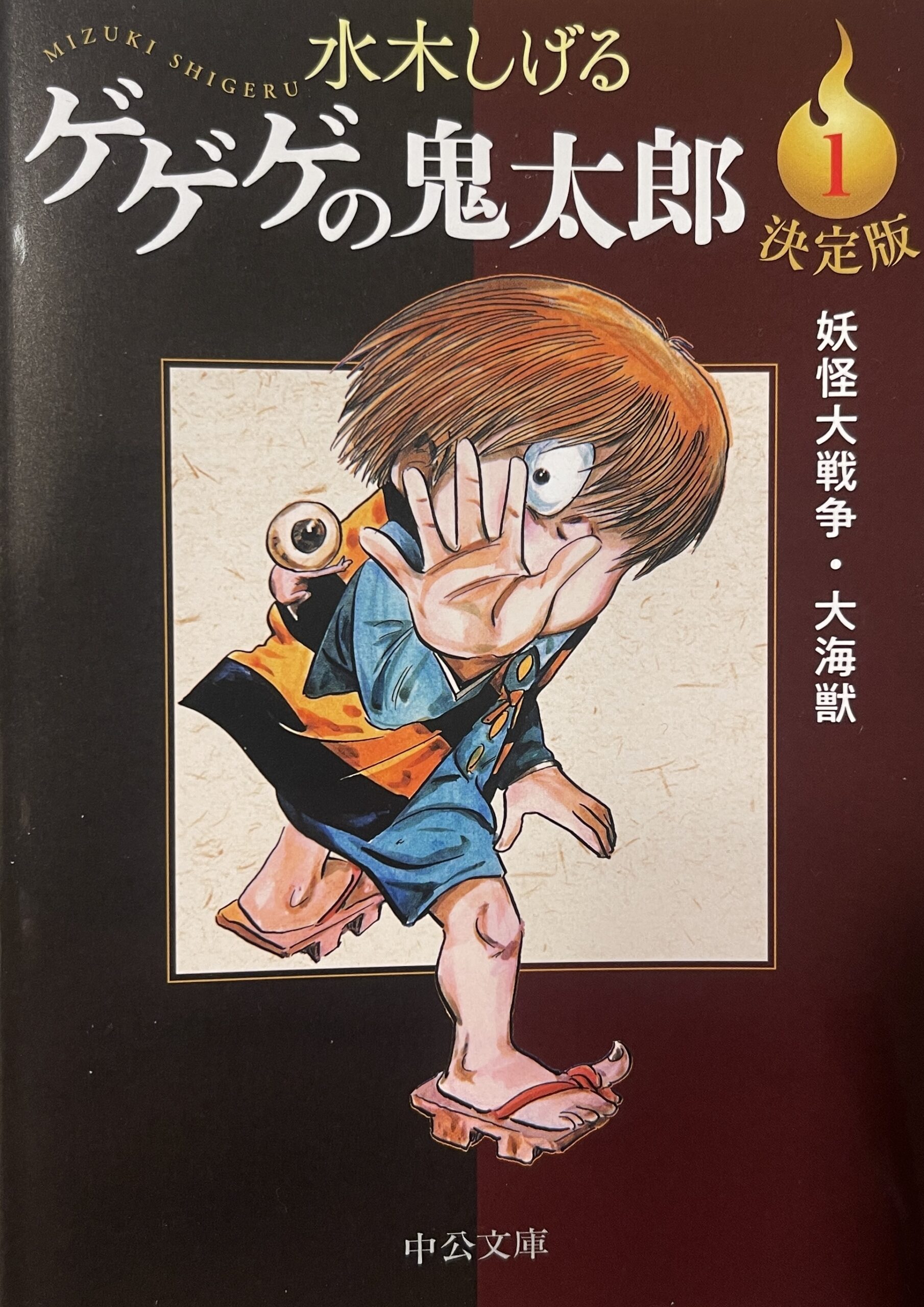 【GeGeGe no Kitaro】The original manga is scary, but it's full of addictive charm and is recommended.